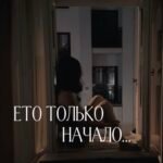 Ето только начало.