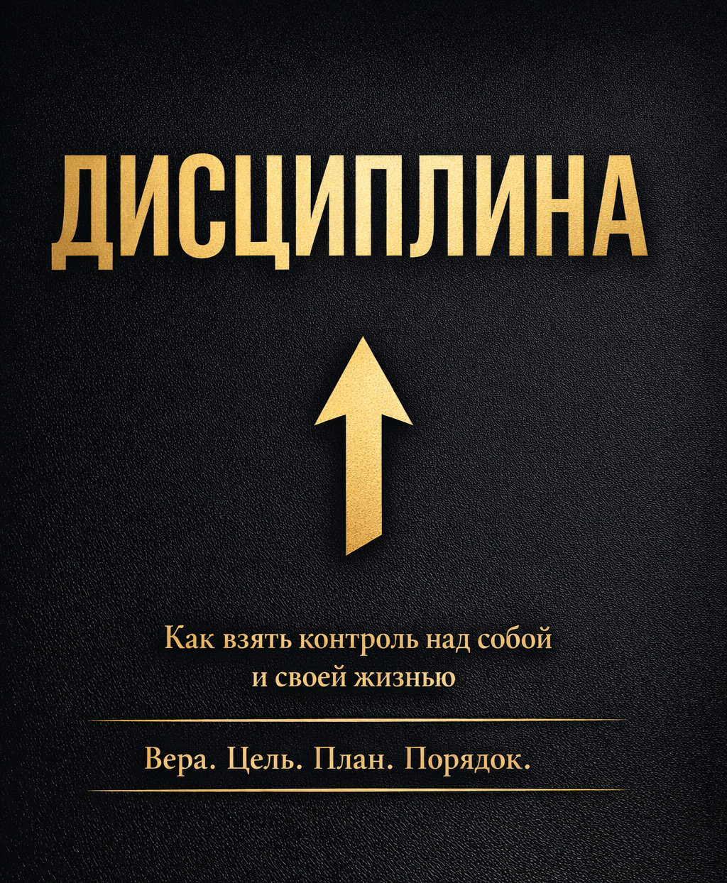 Дисциплина