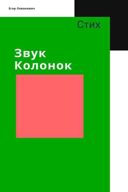 Звук Колонок