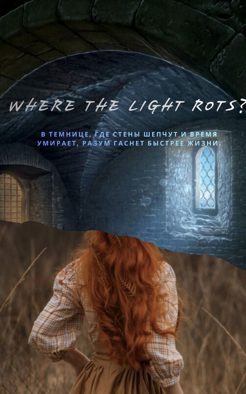Where the Light Rots