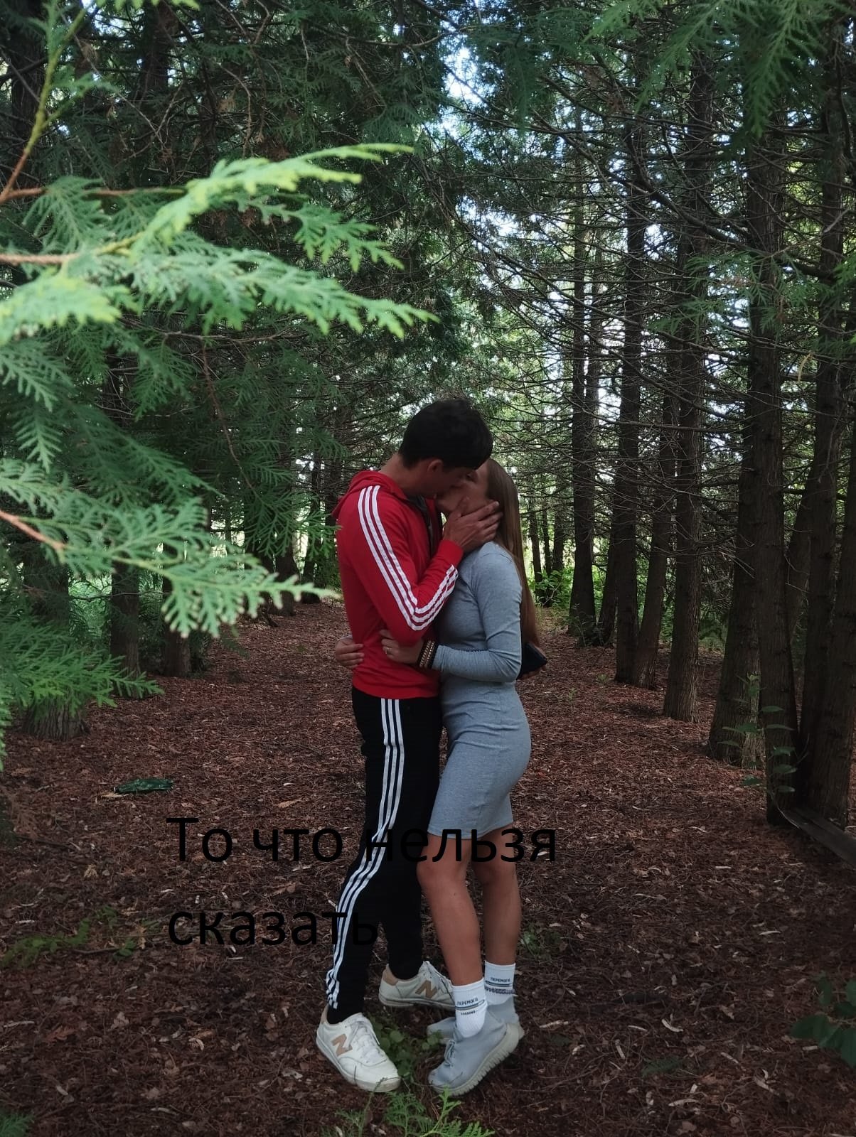 То что нельзя сказать