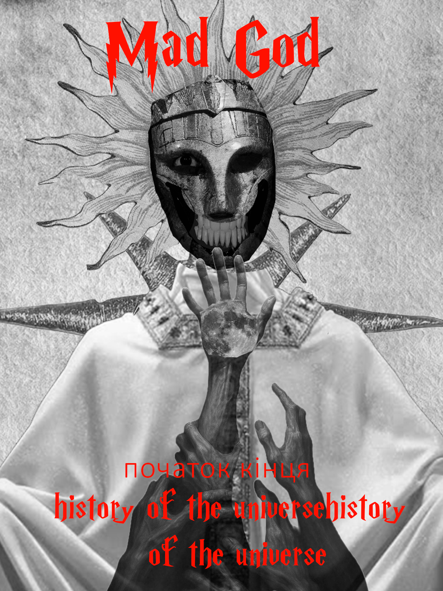 Божевільний Бог