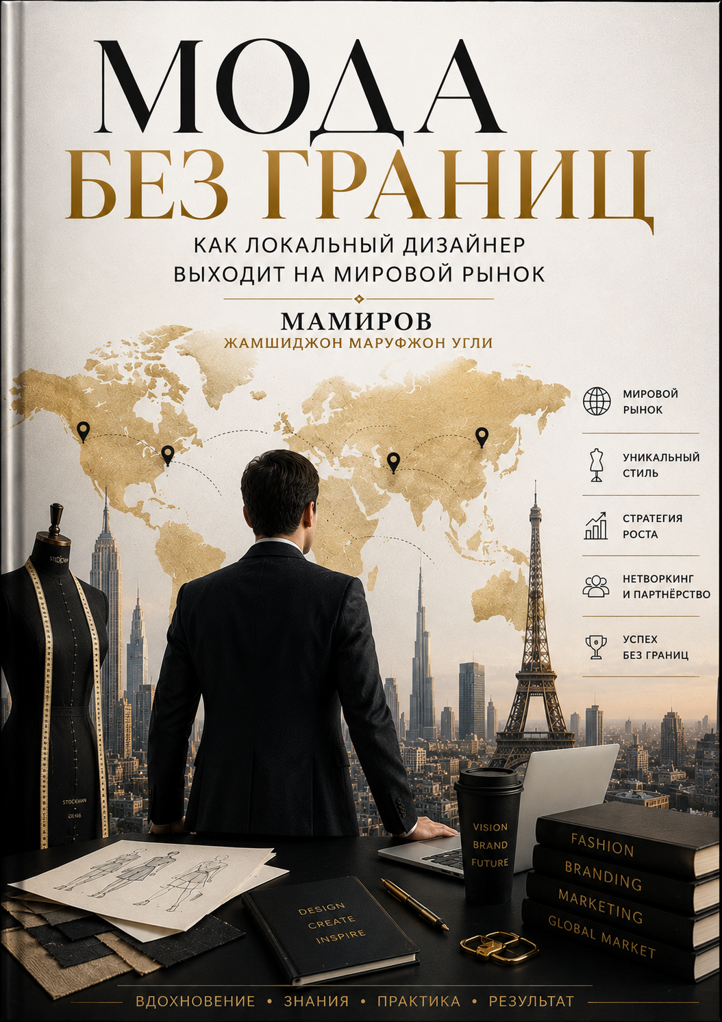 «МОДА БЕЗ ГРАНИЦ» КАК ЛОКАЛЬНЫЙ ДИЗАЙНЕР ВЫХОДИТ НА МИРОВОЙ РЫНОК