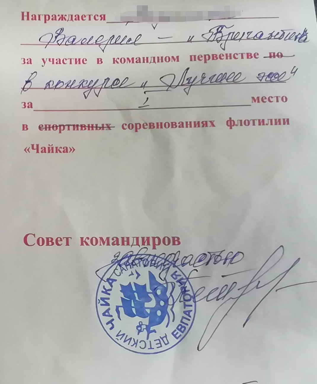 Санаторий Чайка