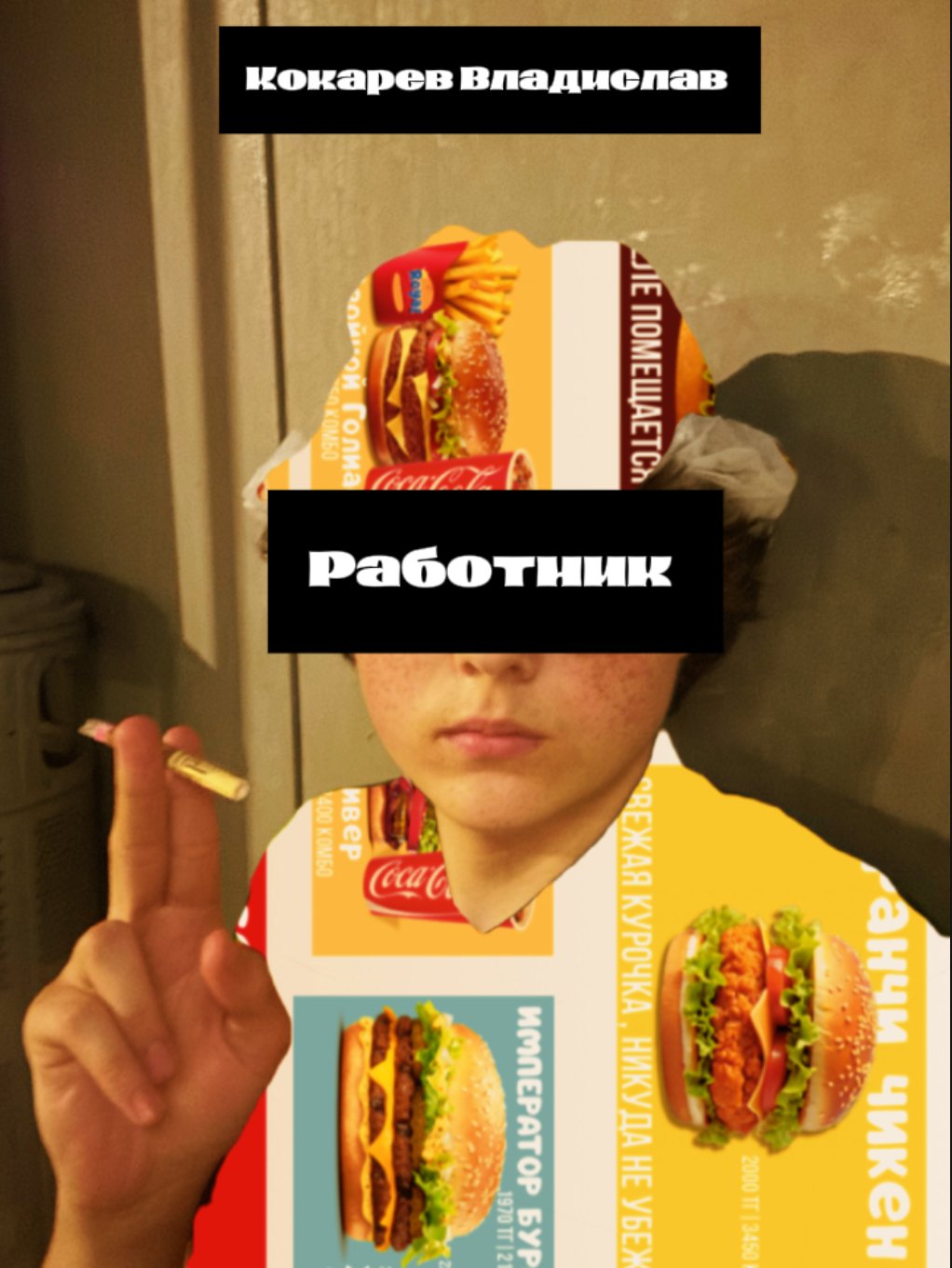 Работник